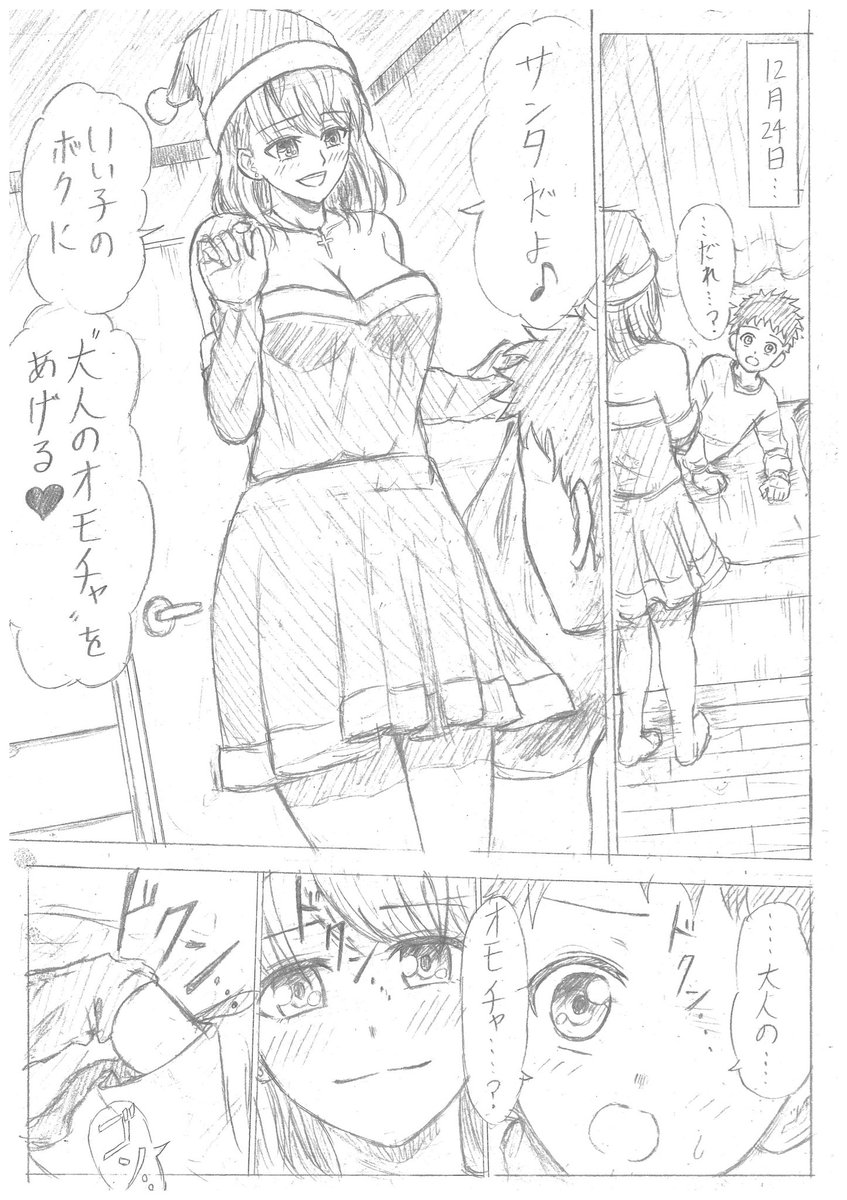大人への階段

#クリスマス
#創作漫画 