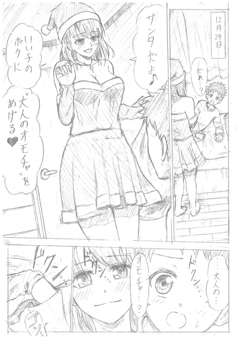 大人への階段

#クリスマス
#創作漫画 