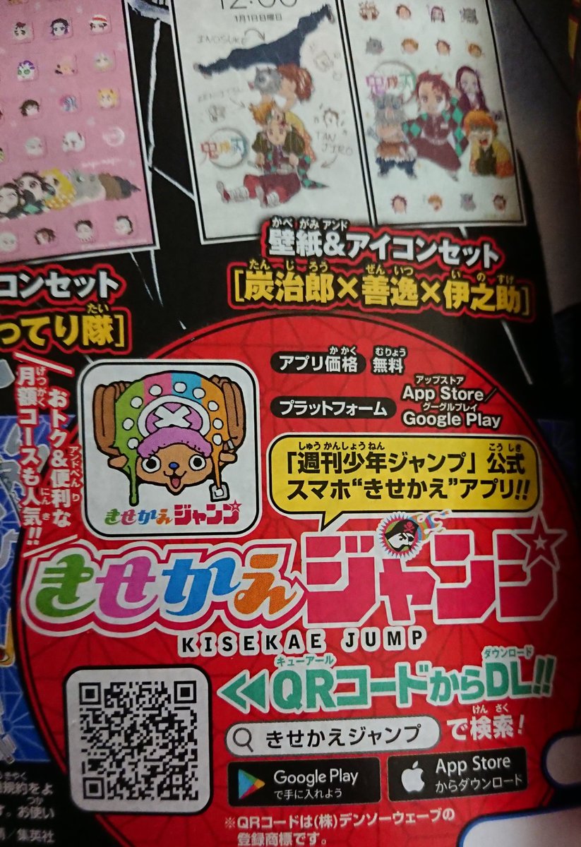 きせかえジャンプ