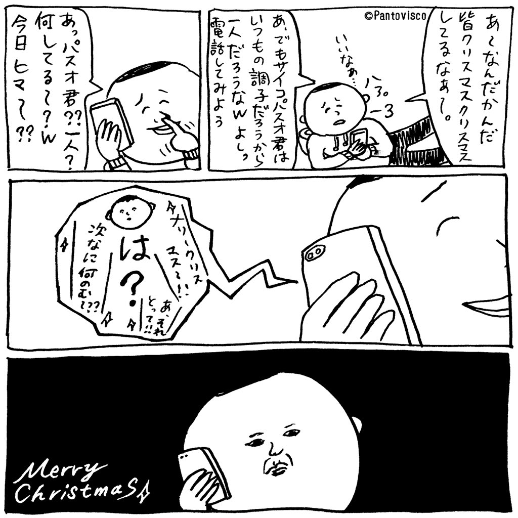 クリぼっち不服くん 