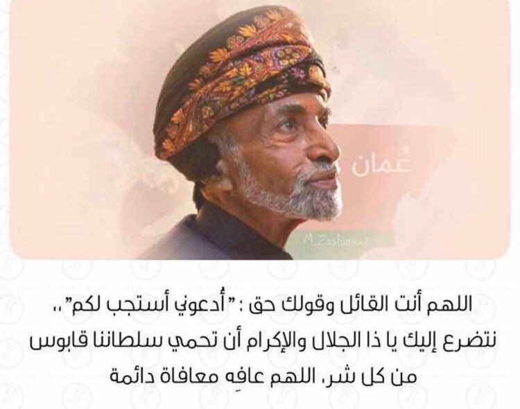 #قابوس_بخير