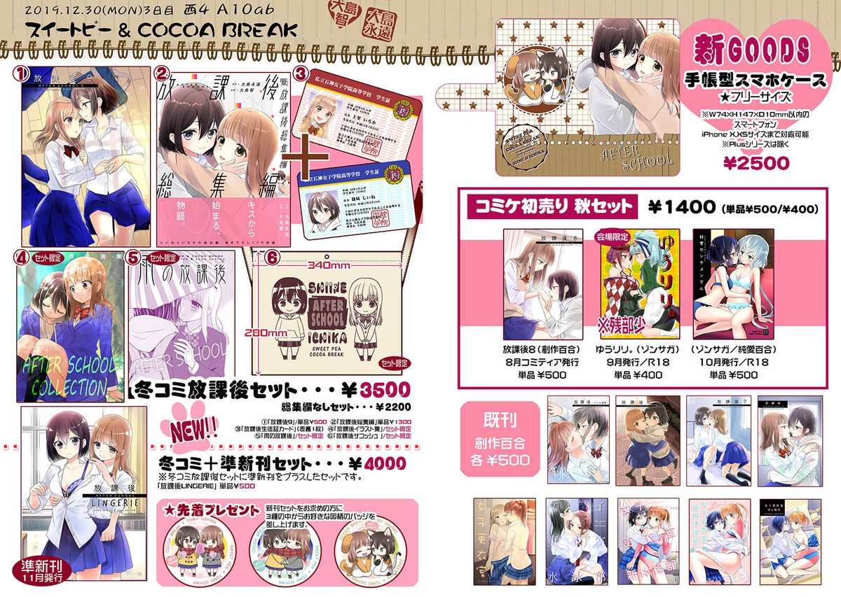 C97 冬コミまとめ C97 冬コミまとめ