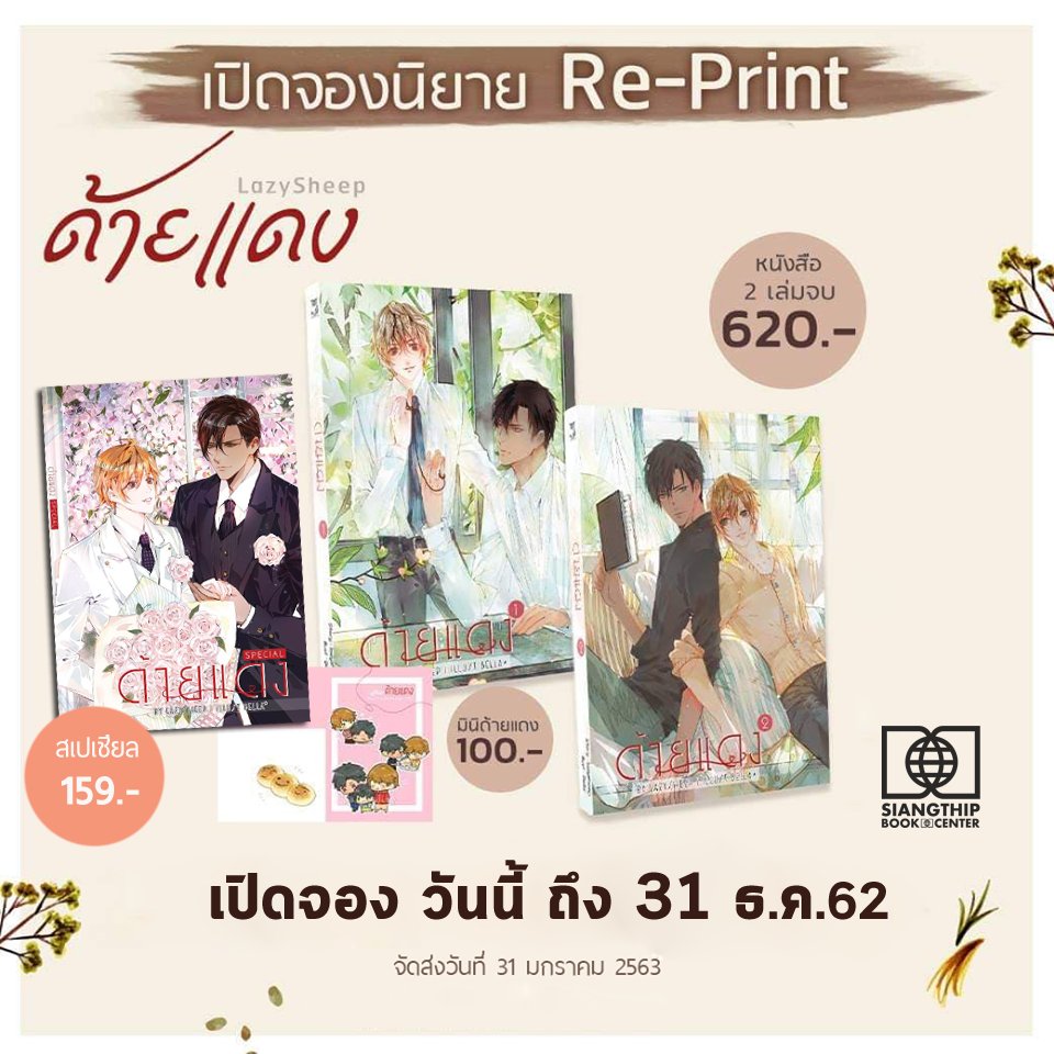 SiangthipBook's tweet photo. #เปิดจองค่ะ #ด้ายแดง
ถึง31ธ.ค.
การจองค่ะ 👇
1. ออนไลน์ https://t.co/j82XBu1r2X
2. หน้าร้าน
#UWMAseries #โอห์มฟลุ้ค #OhmFlukeFamily #ดีนภาม #นิยายวายแนะนํา
#นิยายวาย
#โอห์มไง
#fluke_pongsatorn
#OhmThitiwat
#cooheart
#uwmaseriesep4
#UWMAseriesep5
#UWMAseriesEP6 https://t.co/YXAufSgoHb