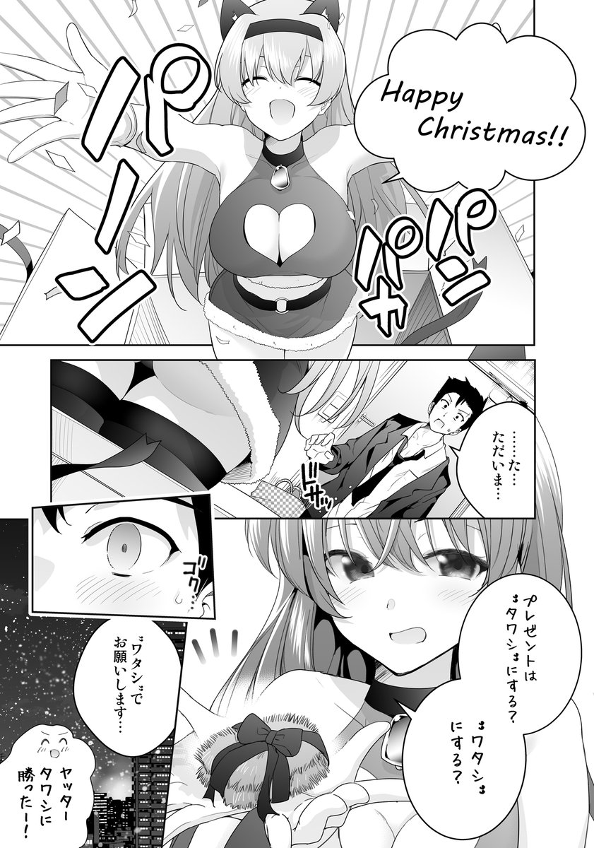 アホの子とのクリスマス漫画描きました 