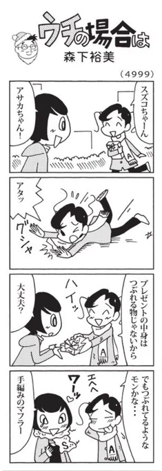 5000回まであと1回!
明日はいよいよ5000回!
今日の #ウチの場合は 