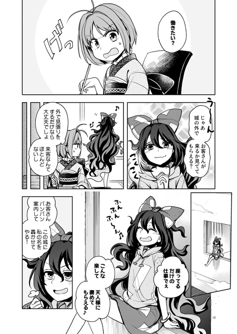 てんしおん漫画23話目。
働きたいと志願する紫苑は、座って外を眺めるお仕事に就任。やりがいのある仕事に満足しているところに、珍しい来客がやってきてしまうのでした。 