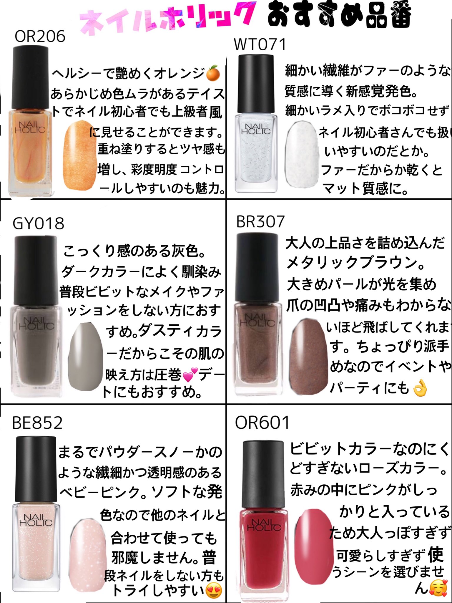 O Xrhsths Torothy Sto Twitter ネイルホリックおすすめ品番 1本300円で買える激安優秀ネイル たくさんの色がありますが その中でも1本持っておきたい品番をご紹介 T Co Zhibesri1t ネイルホリック ネイル コスメ紹介 おすすめコスメ