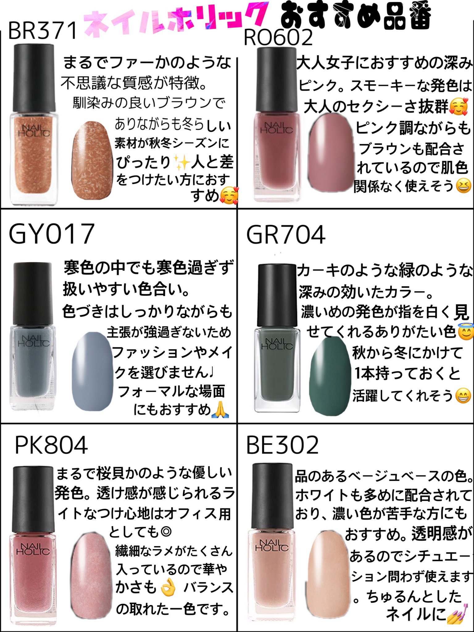 Torothy ネイルホリックおすすめ品番 1本300円で買える激安優秀ネイル たくさんの色がありますが その中でも1本持っておきたい品番をご紹介 T Co Zhibesri1t ネイルホリック ネイル コスメ紹介 おすすめコスメ コスメレポ ベスコス