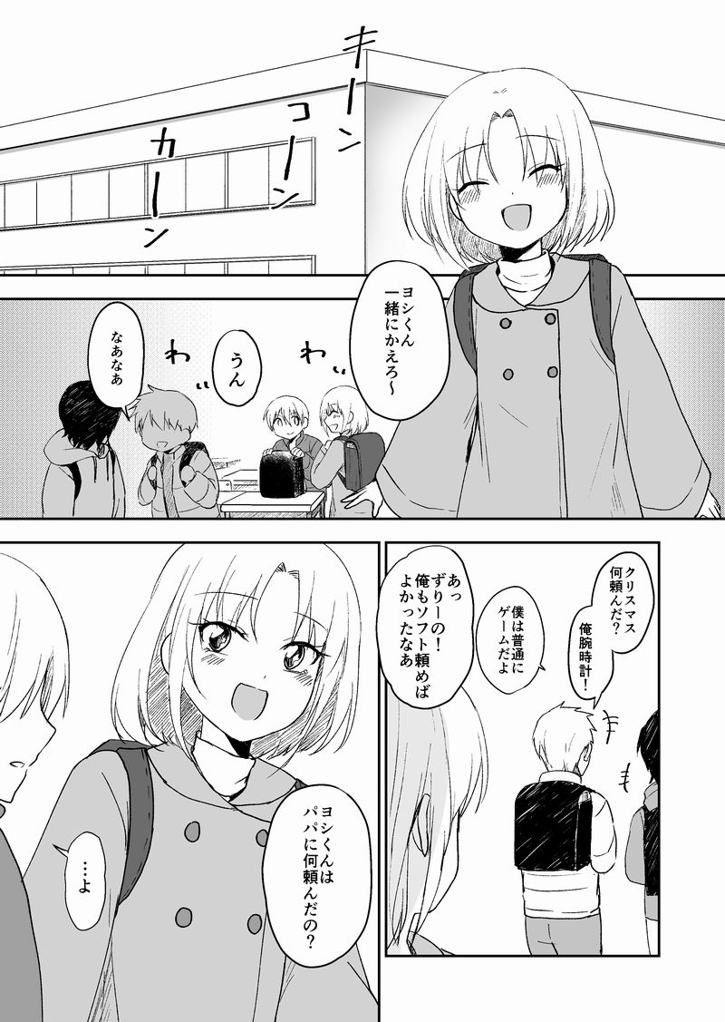 転生した先が地獄だった件⑧
クリスマス前の良晴の話 #創作漫画 