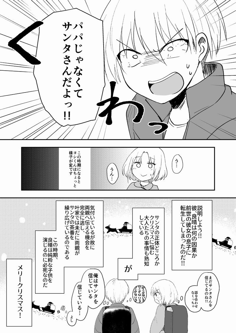 転生した先が地獄だった件⑧
クリスマス前の良晴の話 #創作漫画 