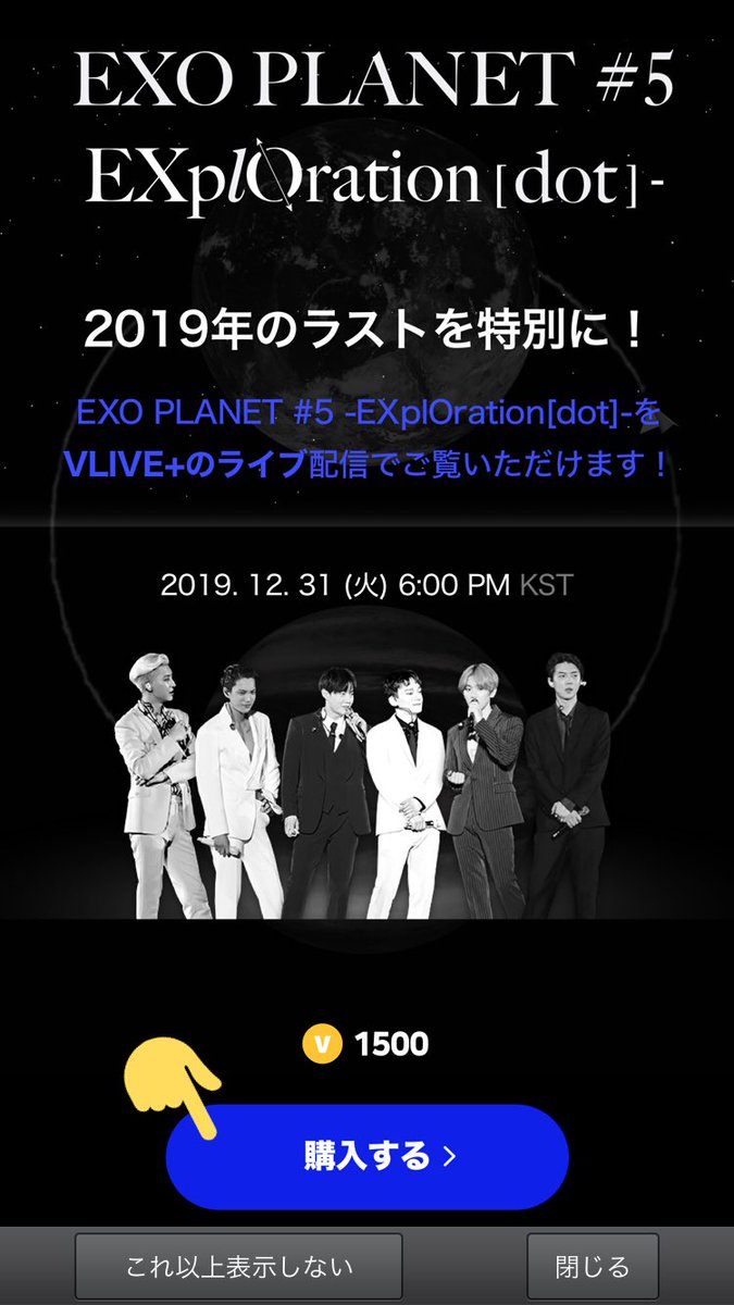 VLIVEに詳細上がりました🙌 EXOコン生中継 12/31 PM6:00~ ※アンコールステージは放送なし 視聴には1500コイン(¥3,680)必要⚠️  アプリに入りすぐ表示されるページから事前購入 必要なコインをクリックしAppStore等から課金します #EXO #EXplOrationDot  @weareoneEXO