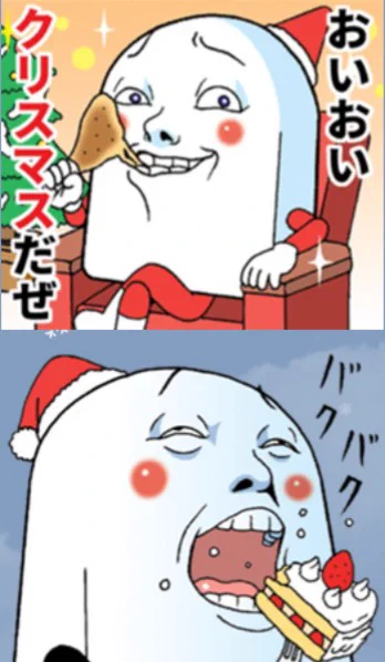 メリークリスマス? 