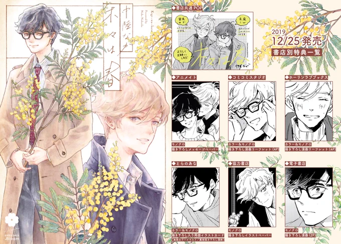 明日25日にコミックス「木々は春」がとうとう発売になります〜!
特典もいろいろ描かせていただいただきました!どうぞよろしくお願いします!?‍♀️ 
