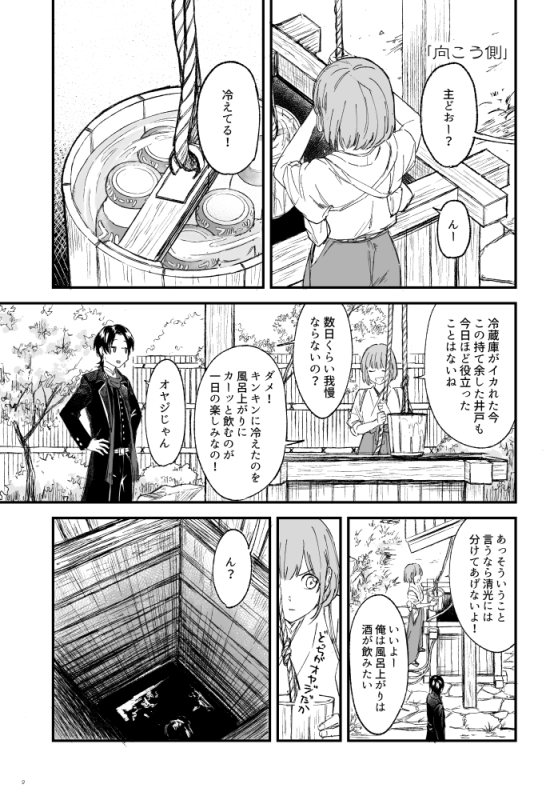 【C97新刊サンプル 1/2】
冬だ!炬燵だ!!ホラーだ!!!の季節がやってまいりました
「奇譚百景」A5/36頁/短編集5本立て
アイスのお供に!よろしくご査収ください 