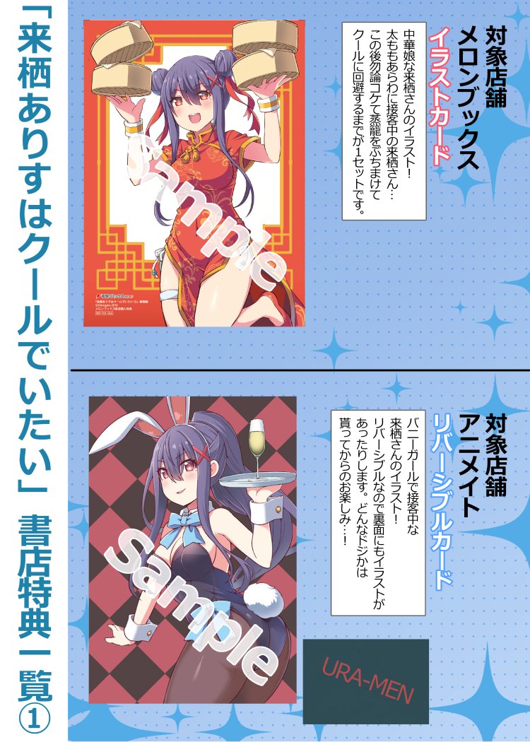 「来栖ありすはクールでいたい」1巻の書店特典まとめです!✨
12月26日発売!
描き下ろし多数で頑張りましたので
お好みの特典がありましたら是非是非お買い求めくださいませ!
宜しくお願いします~☺️