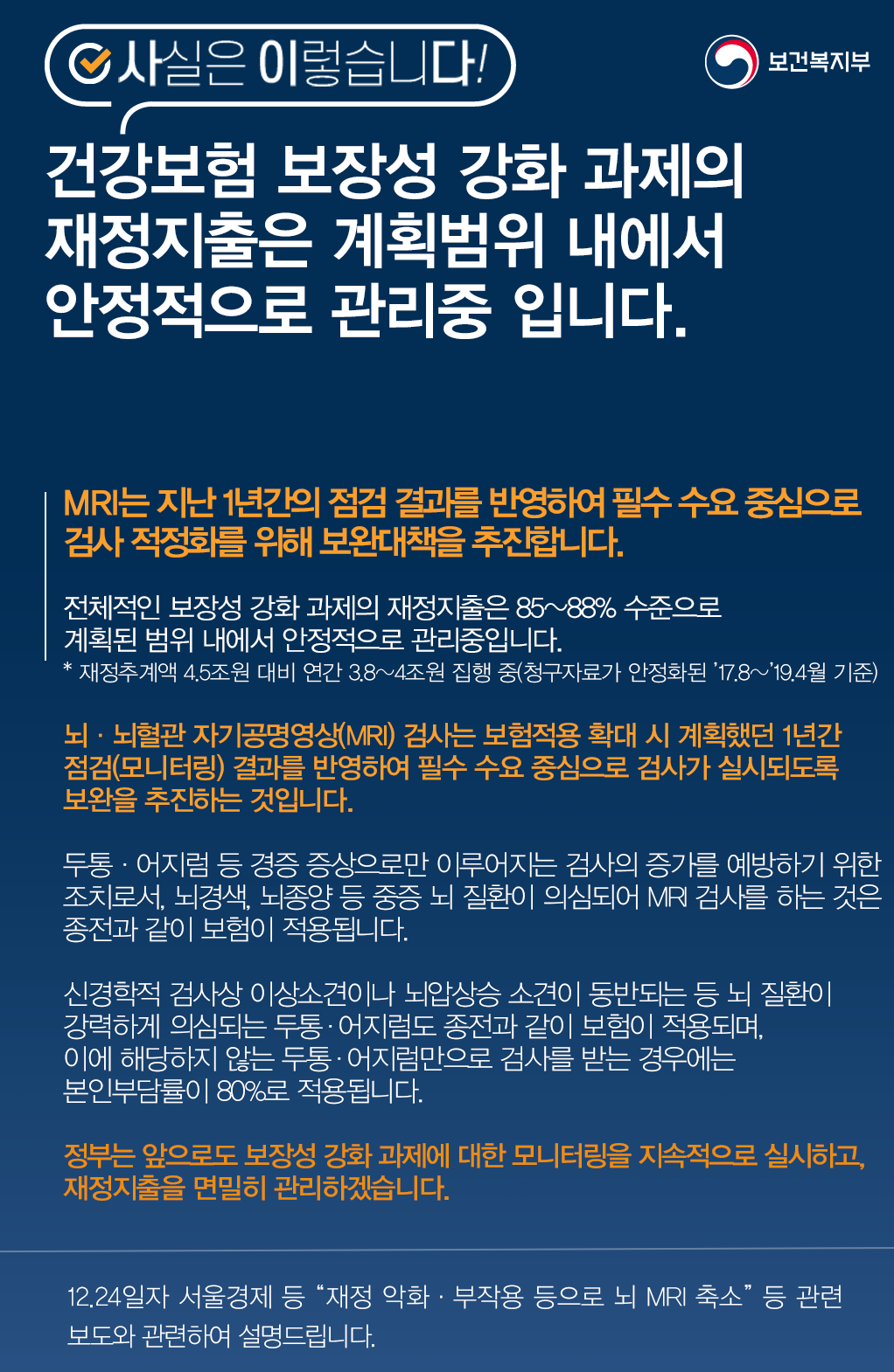 하지 감각 저하나 다리를 움직일 수 없는 증상을 호소했음에도 뇌 MRI 검사 등에서 신경학적 문제가 없다고 단정하고 추가 검사를 하지 않았다면 의료과실 여부