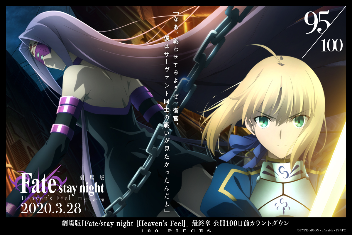 劇場版 Fate Stay Night Heaven S Feel 最終章公開カウントダウン イラストまとめ Togetter 劇場版 Fate Stay Night Heaven S Feel 最終章公開カウントダウン イラストまとめ Togetter