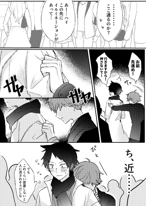 クリスマス漫画(3/5)

 #たかばば_bl 