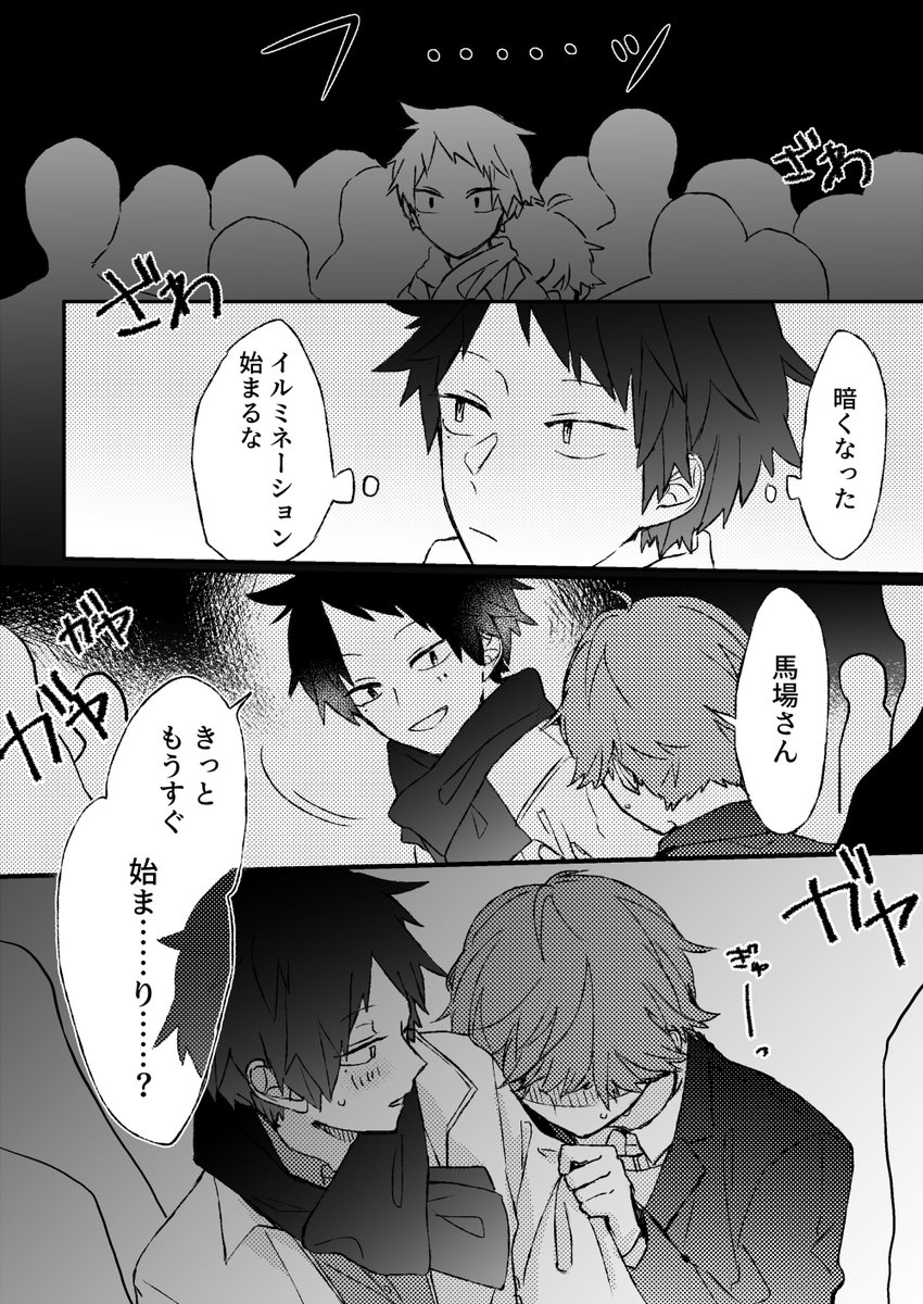 クリスマス漫画(3/5)

 #たかばば_bl 