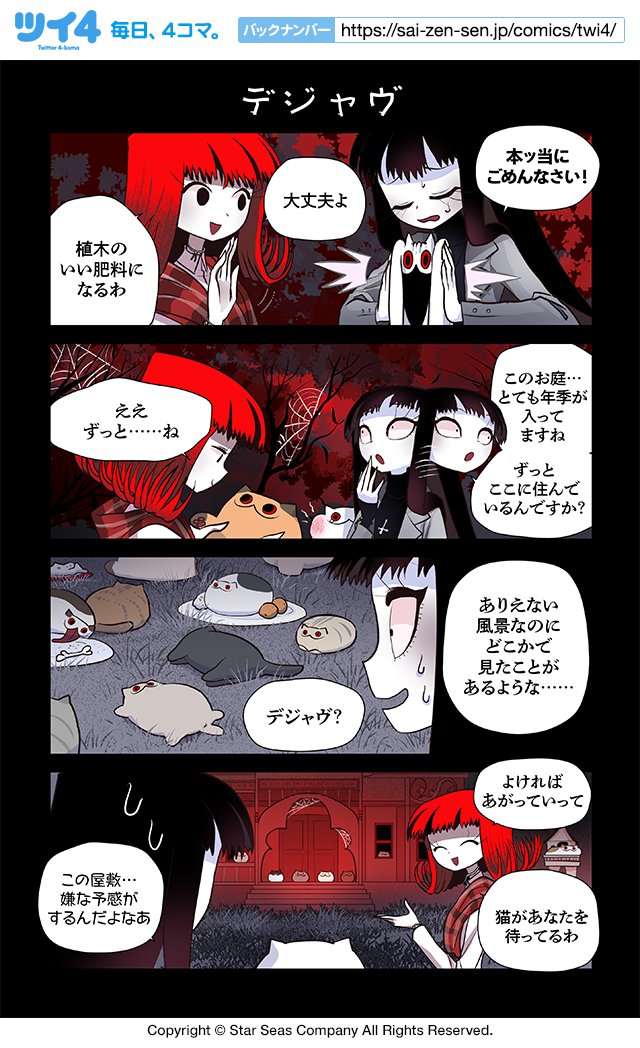 【デジャヴ】コットン バレント『CreepyCat 猫と私の奇妙な生活』  #ツイ4 