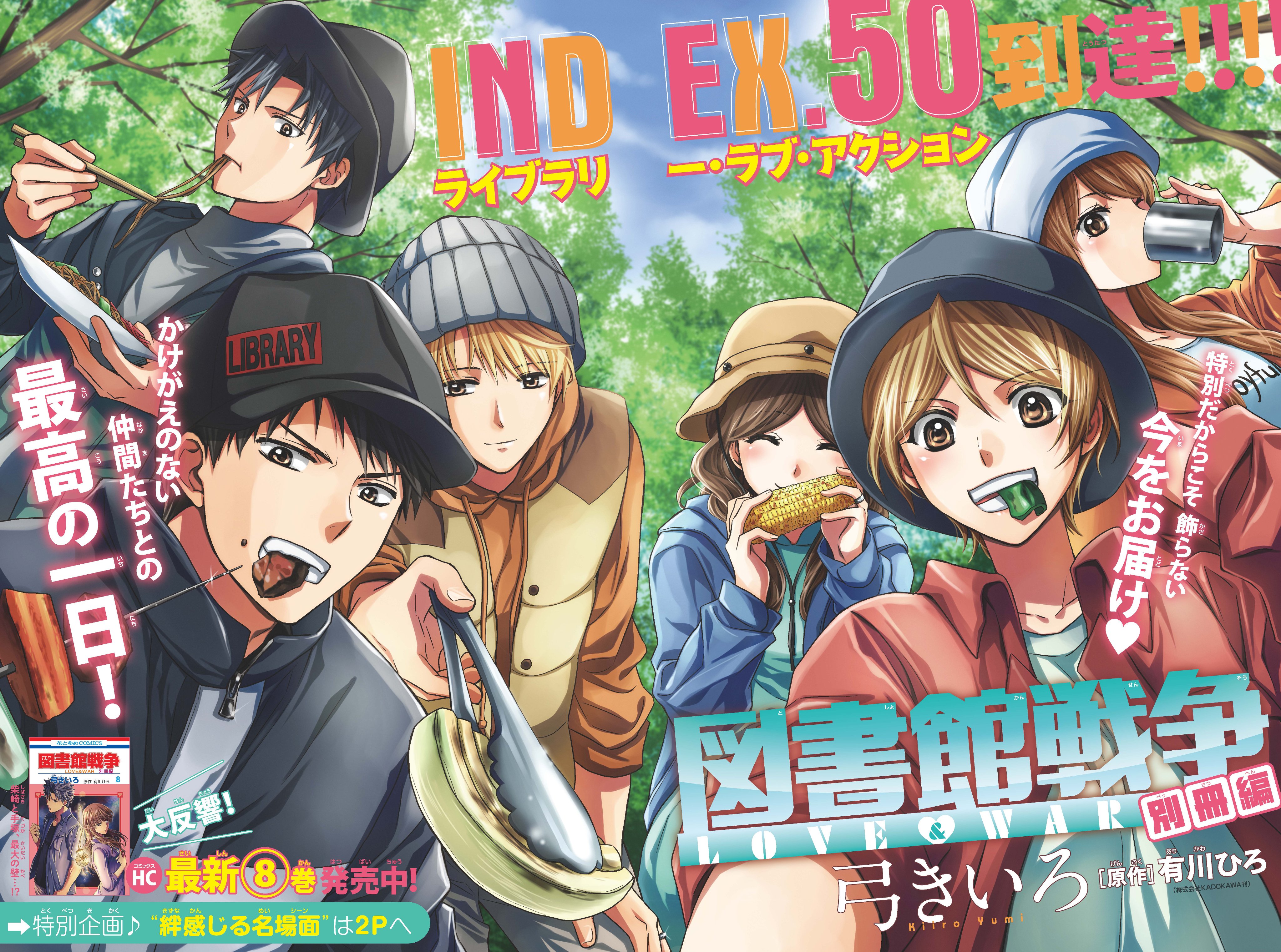 Amazon.co.jp: 図書館戦争 LOVE&WAR 別冊編 5 (花とゆめCOMICS