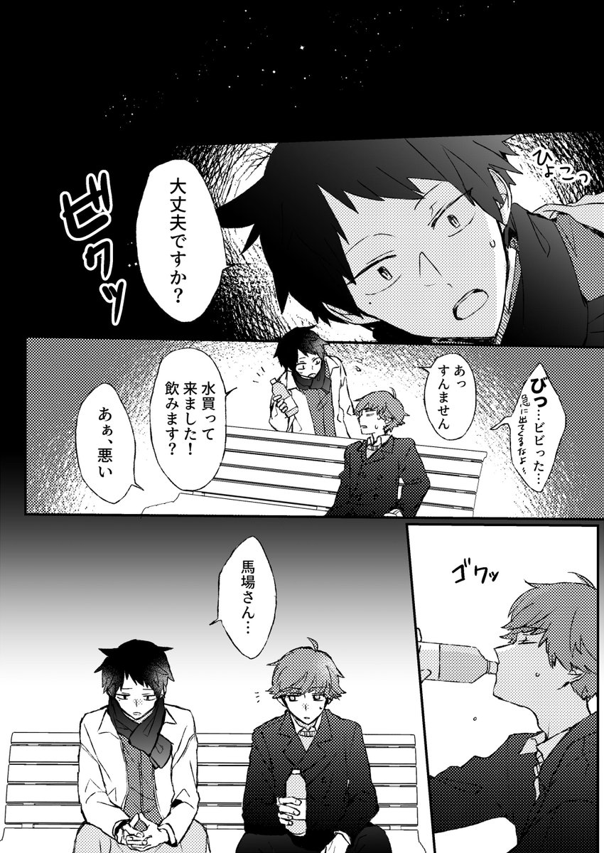 クリスマス漫画(4/5)

 #たかばば_bl 