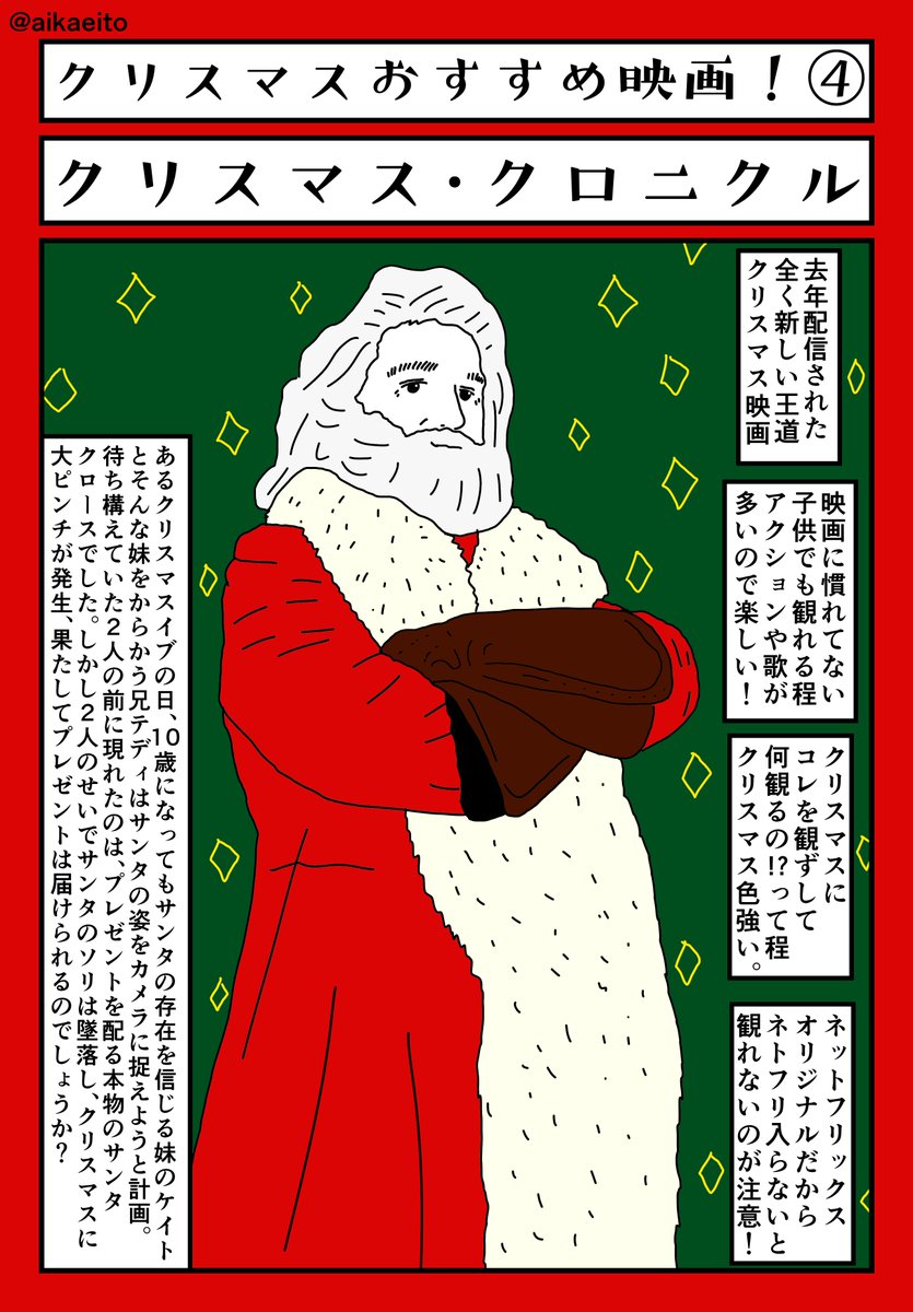 クリスマスに観るオススメ映画! 