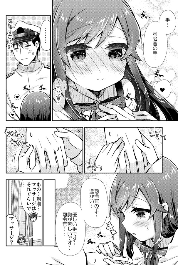 間違えて惚れ薬を飲んでしまった朝潮ちゃんの艦これ漫画 