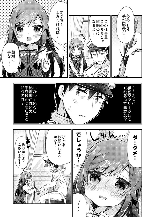 間違えて惚れ薬を飲んでしまった朝潮ちゃんの艦これ漫画 