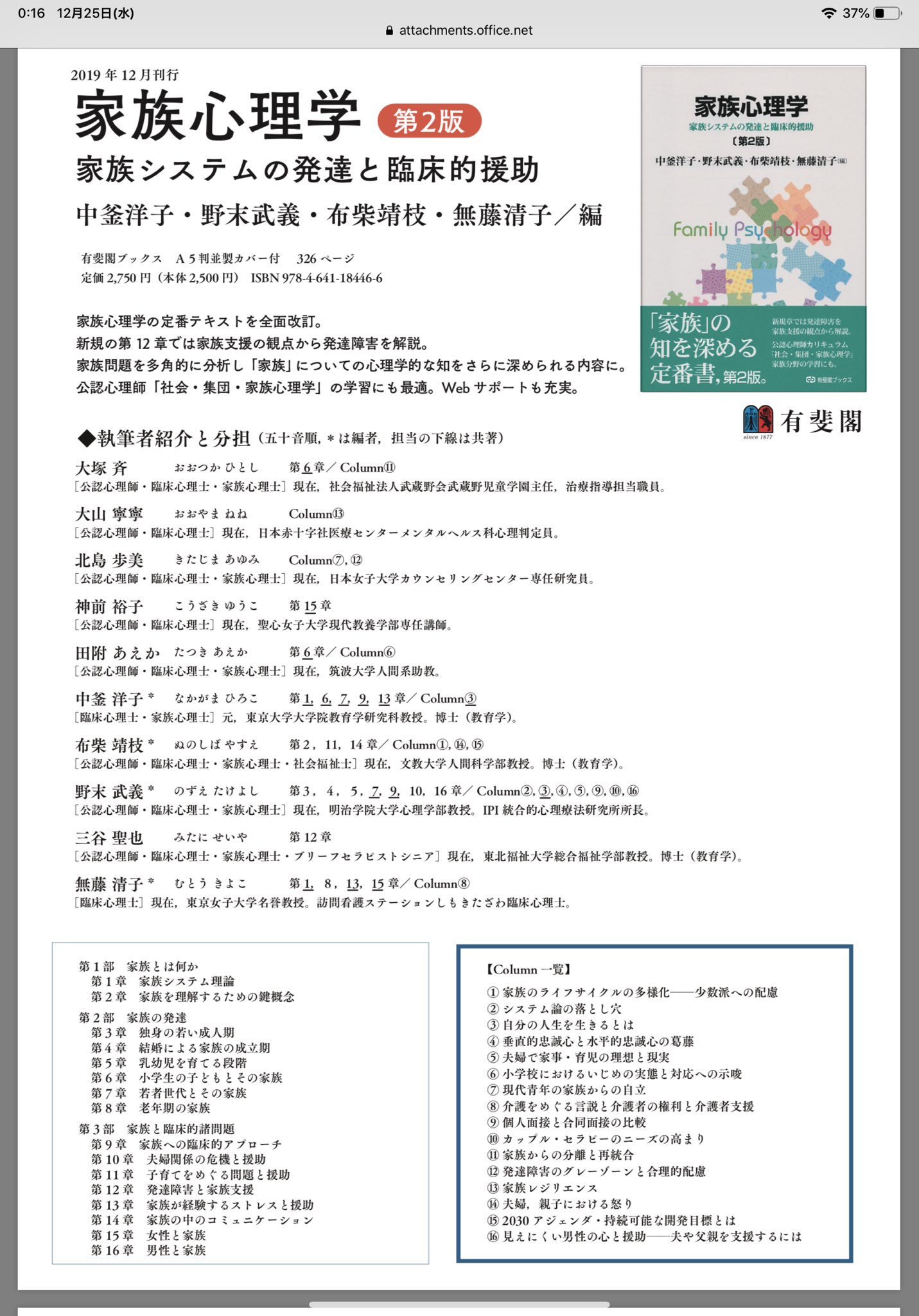 Twitter पर Ipi統合的心理療法研究所 販促用のチラシが届きました 本文とコラムと図の一部が見られます 家族心理学 家族療法 発達障害 臨床心理士 公認心理師 臨床発達心理士 統合的心理療法