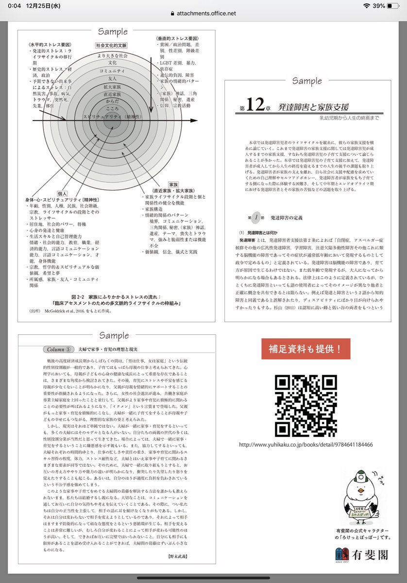 Twitter पर Ipi統合的心理療法研究所 販促用のチラシが届きました 本文とコラムと図の一部が見られます 家族心理学 家族療法 発達障害 臨床心理士 公認心理師 臨床発達心理士 統合的心理療法
