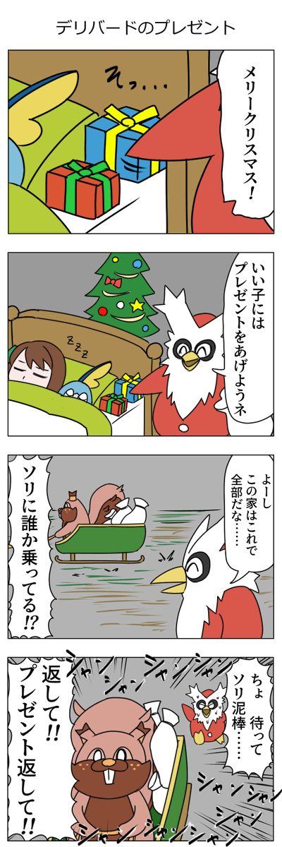 デリバードとクリスマスの漫画 