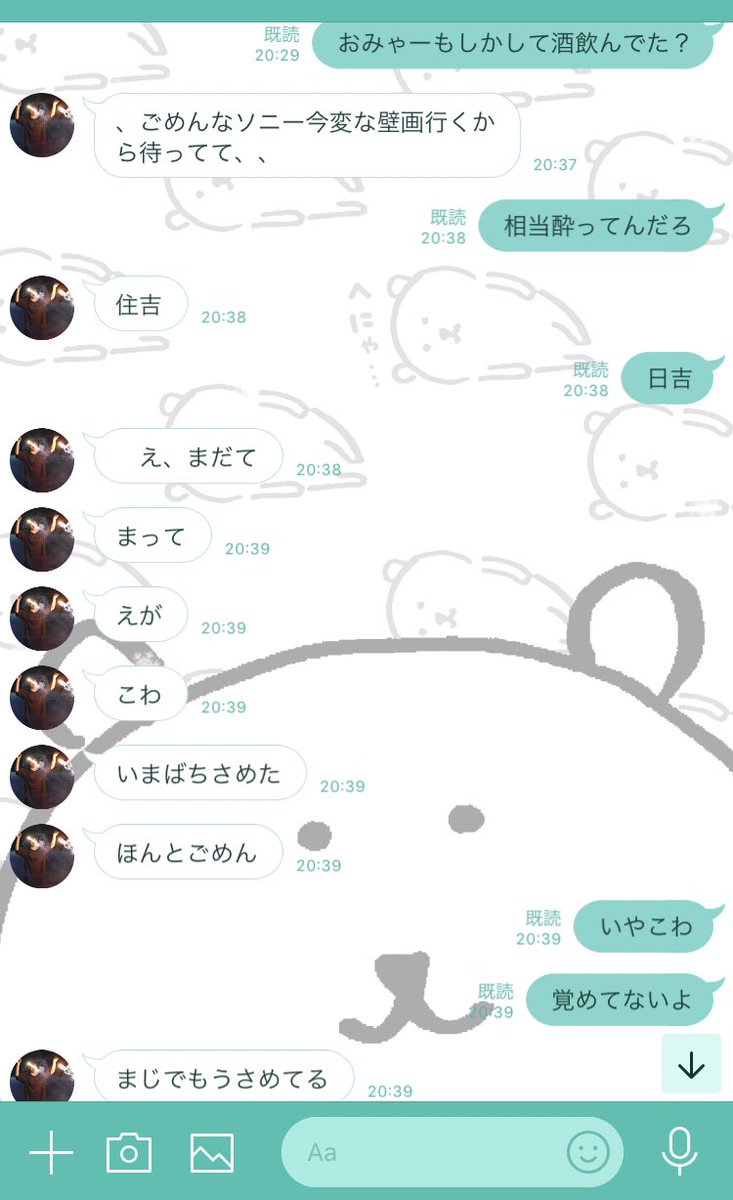 待ち合わせに遅刻してると思ったら 酔っ払った友達からの爆笑line 話題の画像プラス