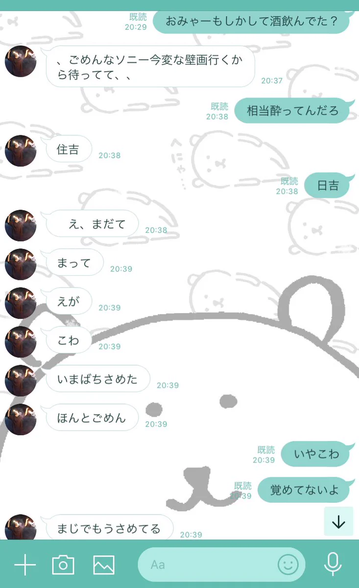 待ち合わせに遅刻してると思ったら！酔っ払った友達からの爆笑LINE！