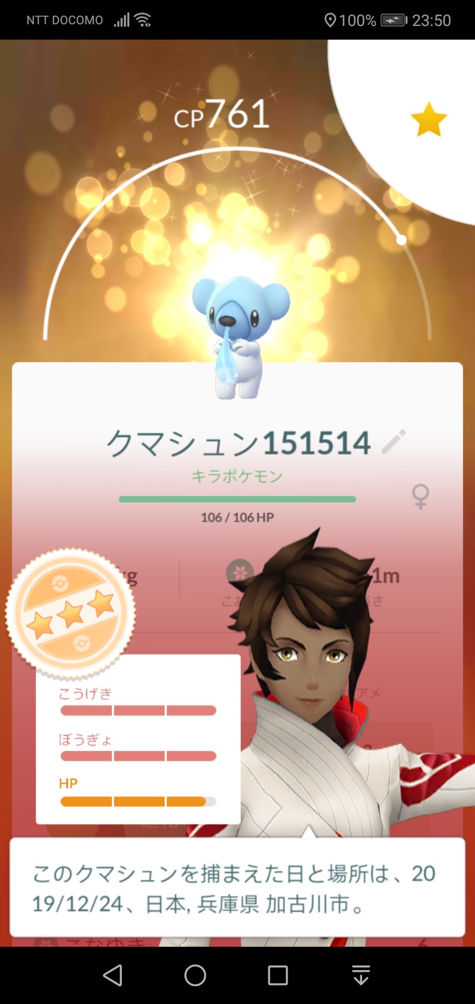 まなてぃ ポケモンgo4赤 兵庫 姫路 加古川 え キラのクマシュンが98 ェ クマシュン ツンベアー ポケモンgo T Co Hffszqmuhu Twitter まなてぃ ポケモンgo4赤 兵庫 姫路 加古川 え キラのクマシュンが98 ェ クマシュン ツンベアー ポケモンgo T Co Hffszqmuhu Twitter