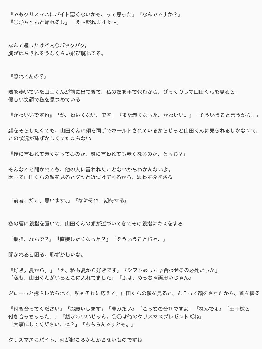 前夜のプレゼント

山田涼介
#JUMPで妄想