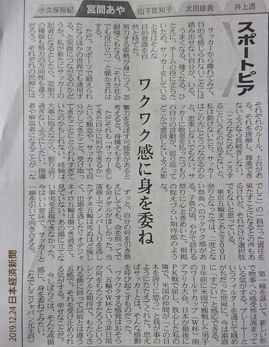 宮間あや 宮間あや