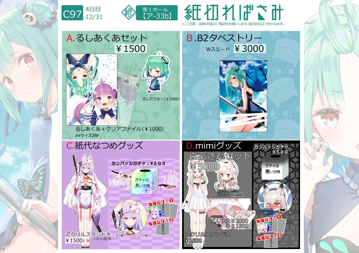 やすゆき On Twitter C97お品書き です 4日目 南1ホール ア33b 紙切ればさみ にてお待ちしております Https T Co Pzkd4xfsf5 Twitter