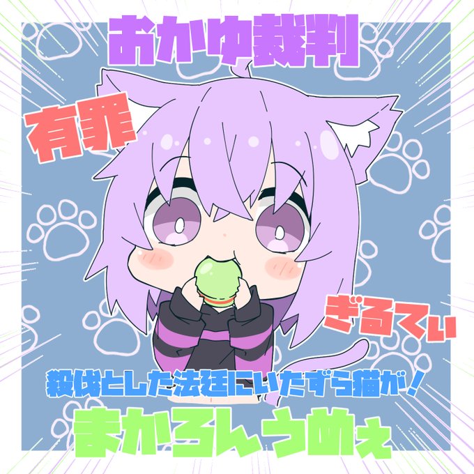 猫又おかゆのtwitterイラスト検索結果 古い順