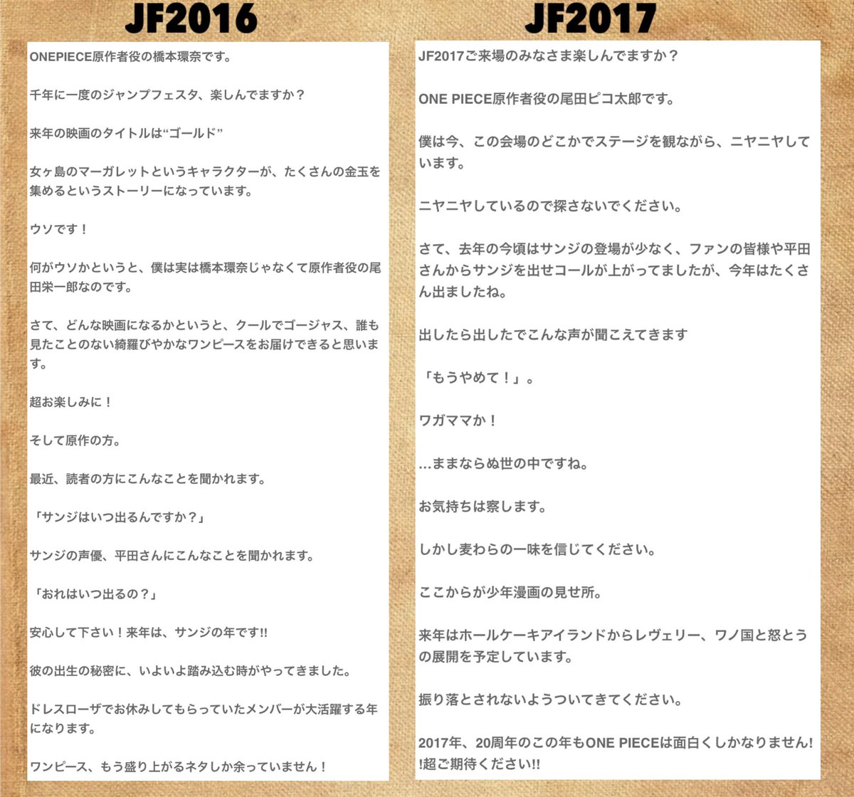 Log ワンピース考察 Sur Twitter ジャンプフェスタでの尾田先生の今後の展開に関する発言まとめ Jf16 昔はその発言内容が3 4年遅れで実現するって事もあったりしたんだけど ここ最近はあまりズレがなくなってる それくらい展開のスピードが早まっ