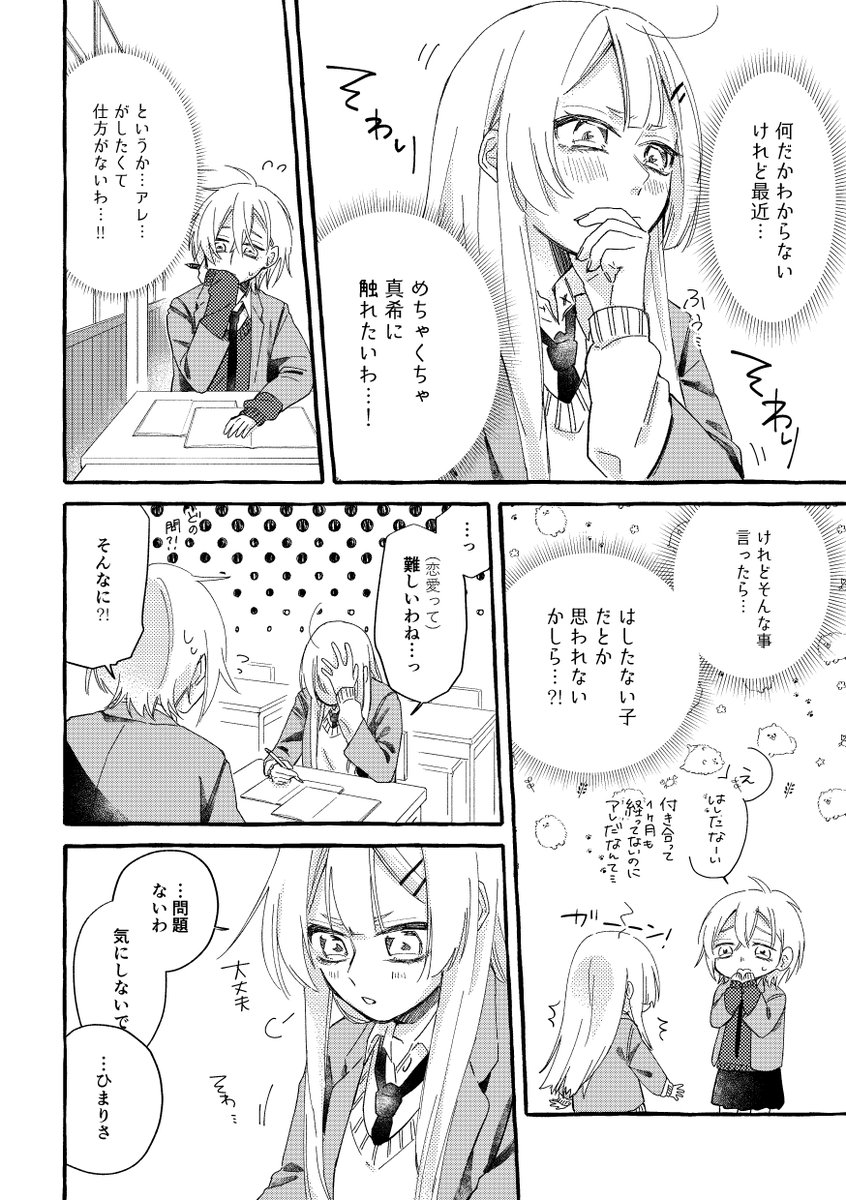 創作百合 / 彼女とアレがしたい話 