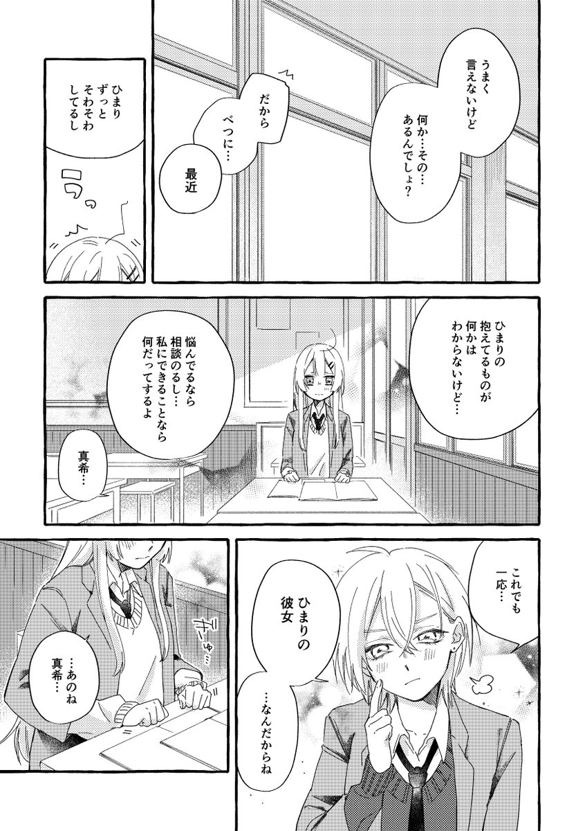 創作百合 / 彼女とアレがしたい話 