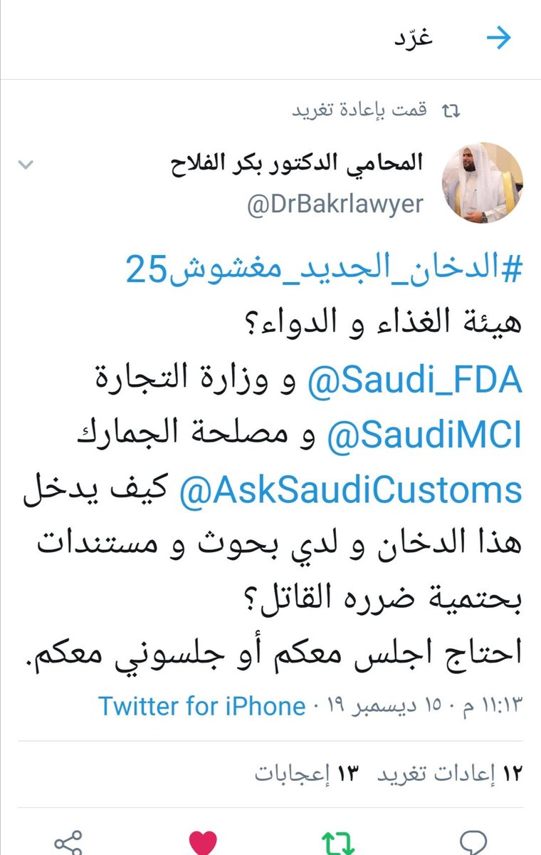 ban878der's tweet photo. شكراً جزيلاً للمحامي الدكتور .. ماراح يجلسون معك .. لكن الأكيد سيقفون في القنطرة .. عند مليكً مقتدر . 
 #الدخان_الجديد_مغشوش39 https://t.co/R9okk76vo0