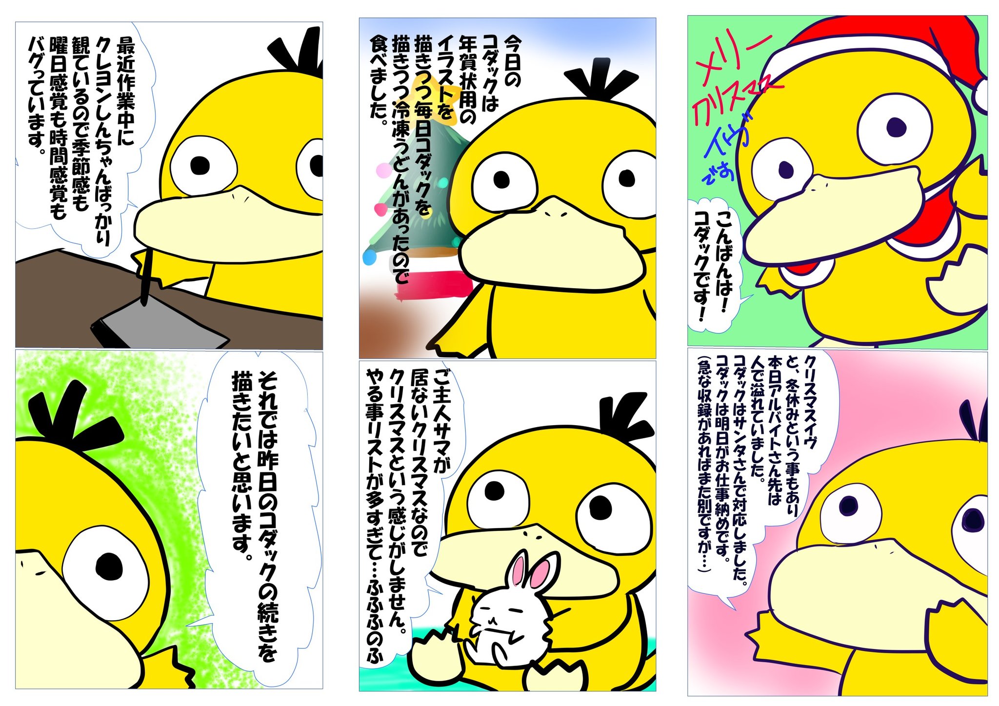 Twitter 上的 Kou Merry Christmasイヴです こんばんは コダックです ご主人サマは今週夜勤さんなのでお仕事中です 昨日のコダック原宿のお話です 明日はクリスマスですね サンタさんが皆様にも 来てくれますように 毎日コダック T Co Djlzekvspl