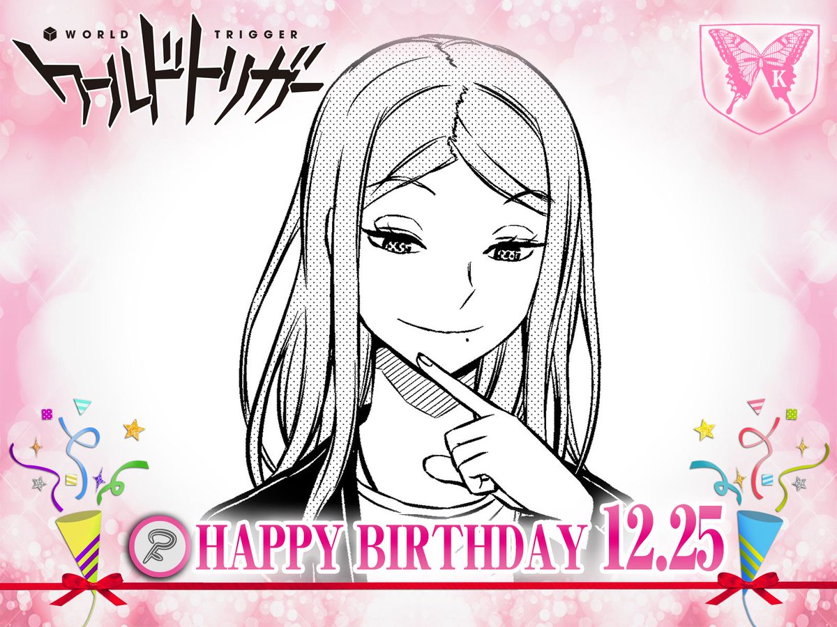 ワールドトリガー公式 12月25日は かぎ座 の歳 加古望隊員の誕生日 女子4人でわいわい誕生会兼クリスマスパーティー 主賓はおとなしくただ祝われていれば良いのです 決して主賓自ら厨房に立つような真似はおやめください 隊員の命を大切に