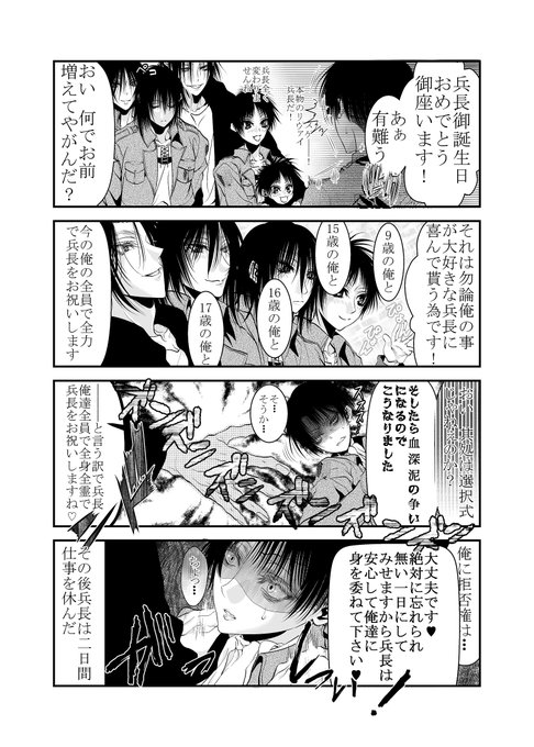 エレリのリヴァイ生誕祭 を含むマンガ一覧 ツイコミ 仮