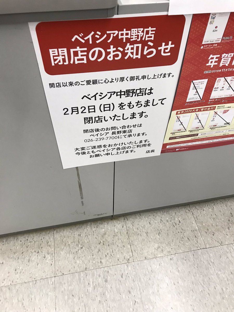 ベイシア中野店 Twitter Search Twitter ベイシア中野店 Twitter Search Twitter