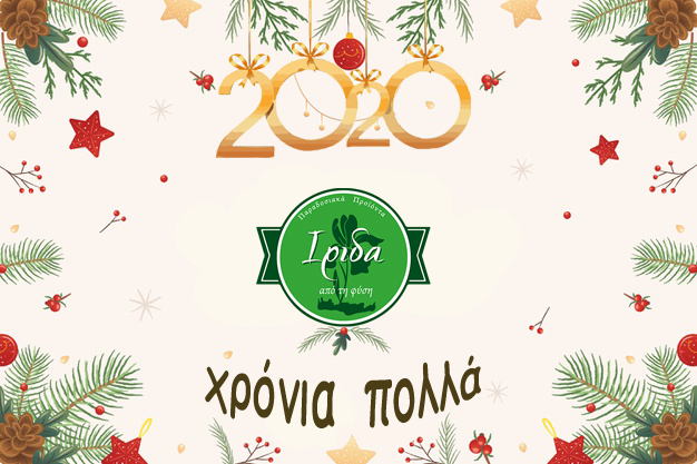 iridacreta's tweet photo. Ευχόμαστε από καρδιάς της Γέννησης τ΄ αστέρι Χρόνια πολλά, χρόνια καλά στο σπίτι σας να φέρει!
Καλά Χριστούγεννα! https://t.co/iiJvKThmH1