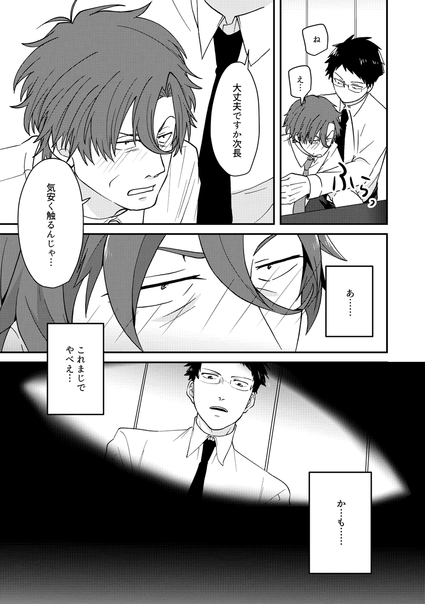 嫌われ上司とパーフェクト部下(4/4) 