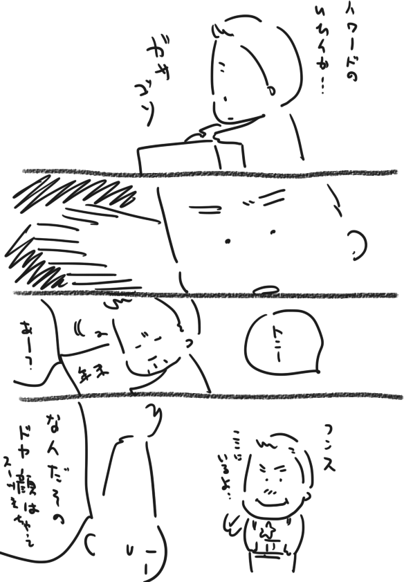 フンス! 